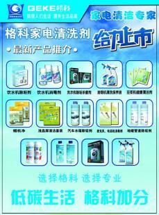 格科家電清洗 暴利新行業(yè)，創(chuàng)業(yè)首選項(xiàng)目